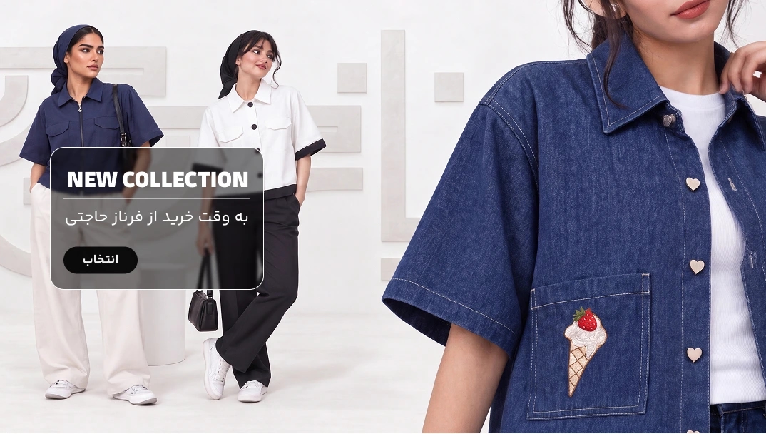 محصولات برند فرناز حاجتی