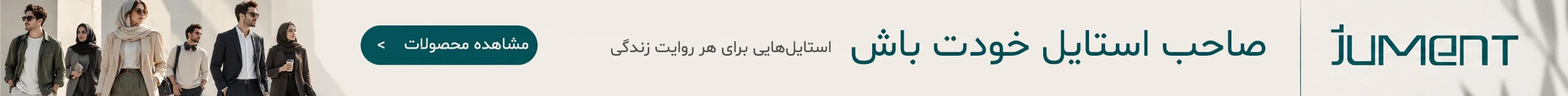 صاحب استایل خودت باش