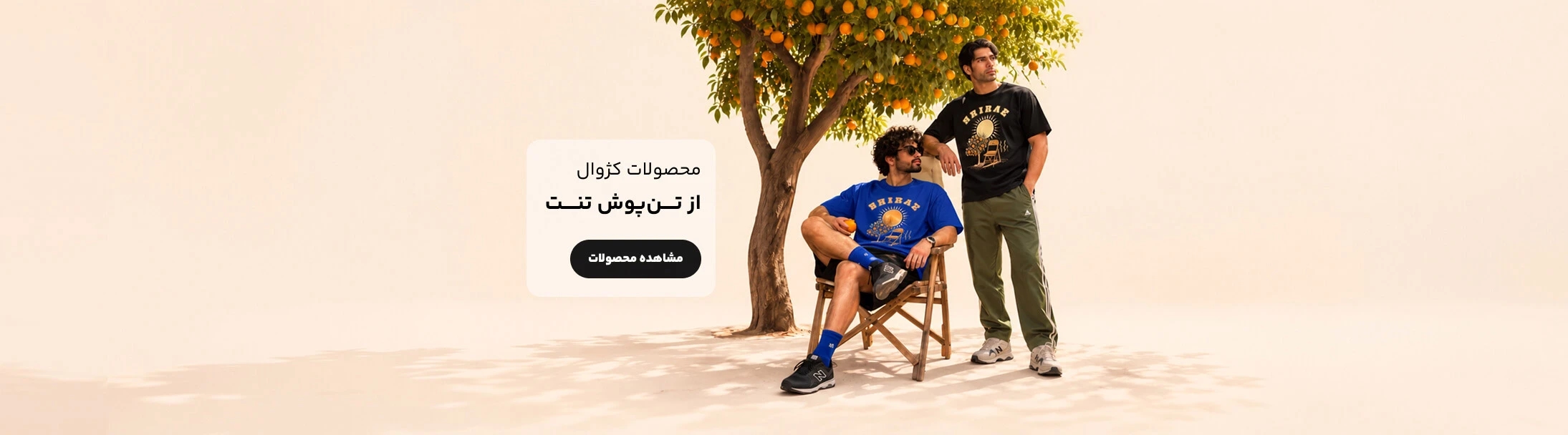 محصولات برند تنت