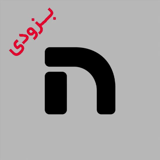 نبات